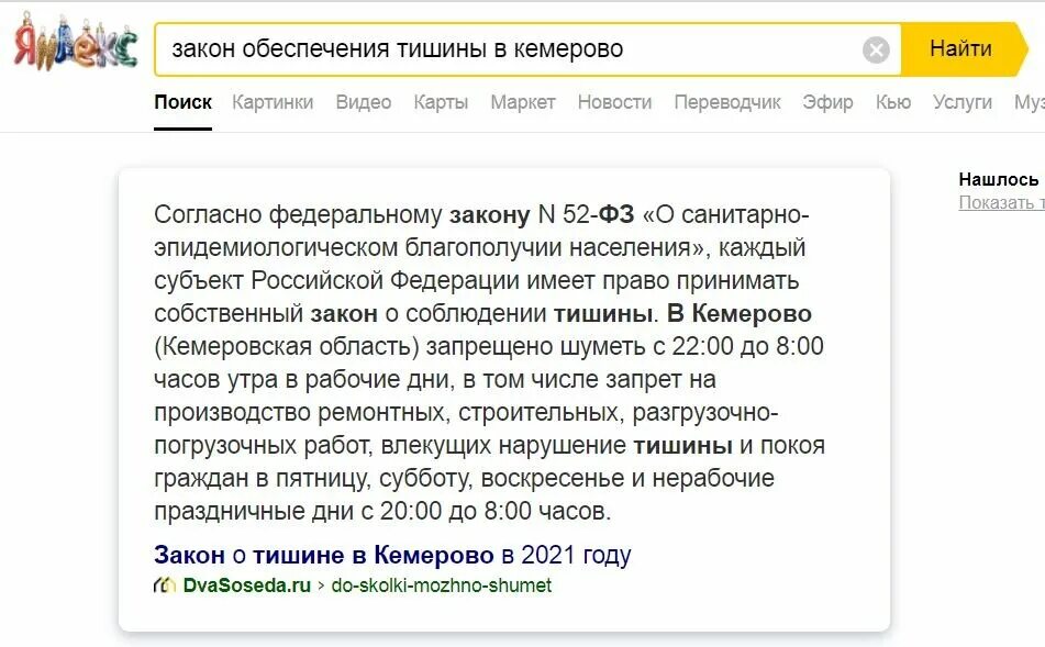 Закон о тишине в подмосковье. Инфографика закон о тишине. Закон о тишине в москве. Шумные работы. Закон о тишине кузбасс.