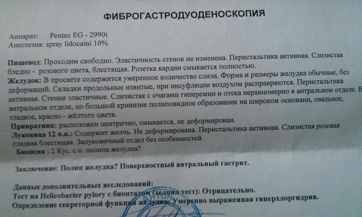 Анализы перед лапароскопией. Протокол ФГДС норма. ФГДС заключение. ФГДС гастрит заключение. Заключение ЭГДС протокол.