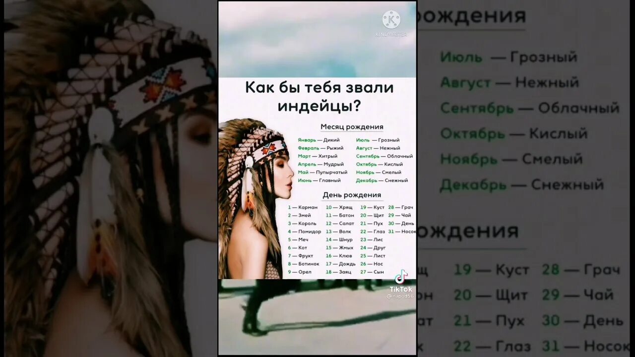 Индейские имена и фамилии. Фамилии индейцев. Индейский календарь по дате рождения. Смешные имена индейцев. Фамилии индейцев.