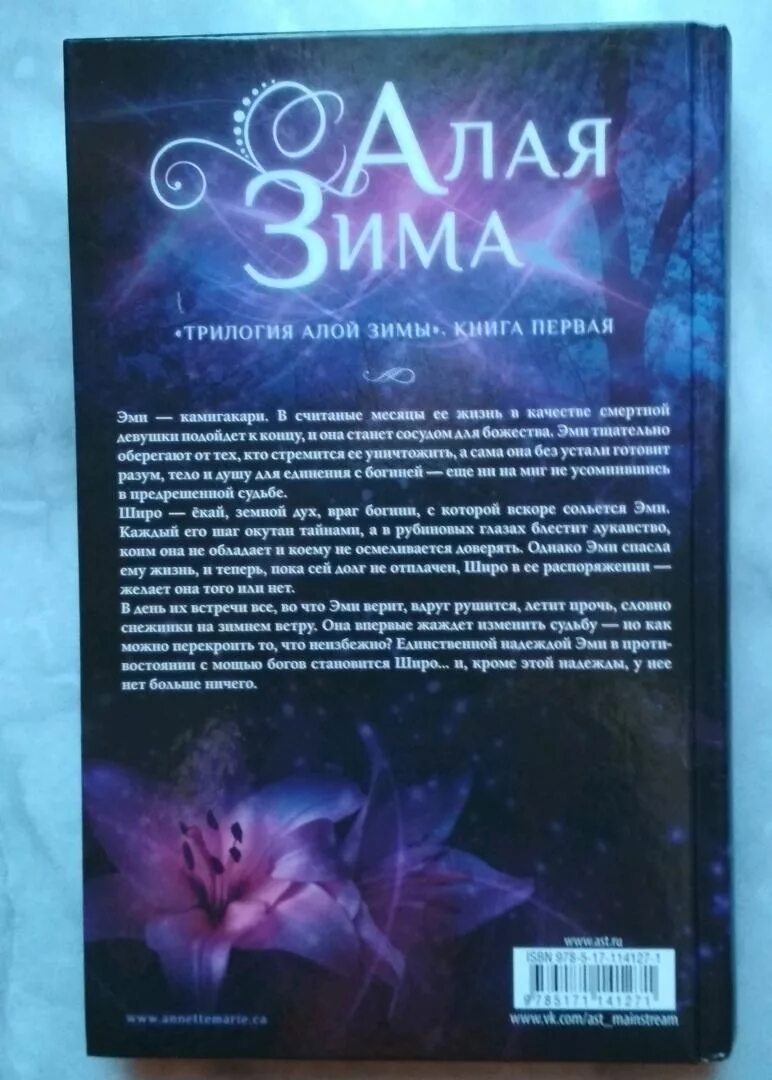Алая зима аннетт мари книги по порядку. Алая зима ( мари аннетт ). Трилогия алой зимы аннетт мари. Алая зима порядок. Аннет мари трилогия алая зима.