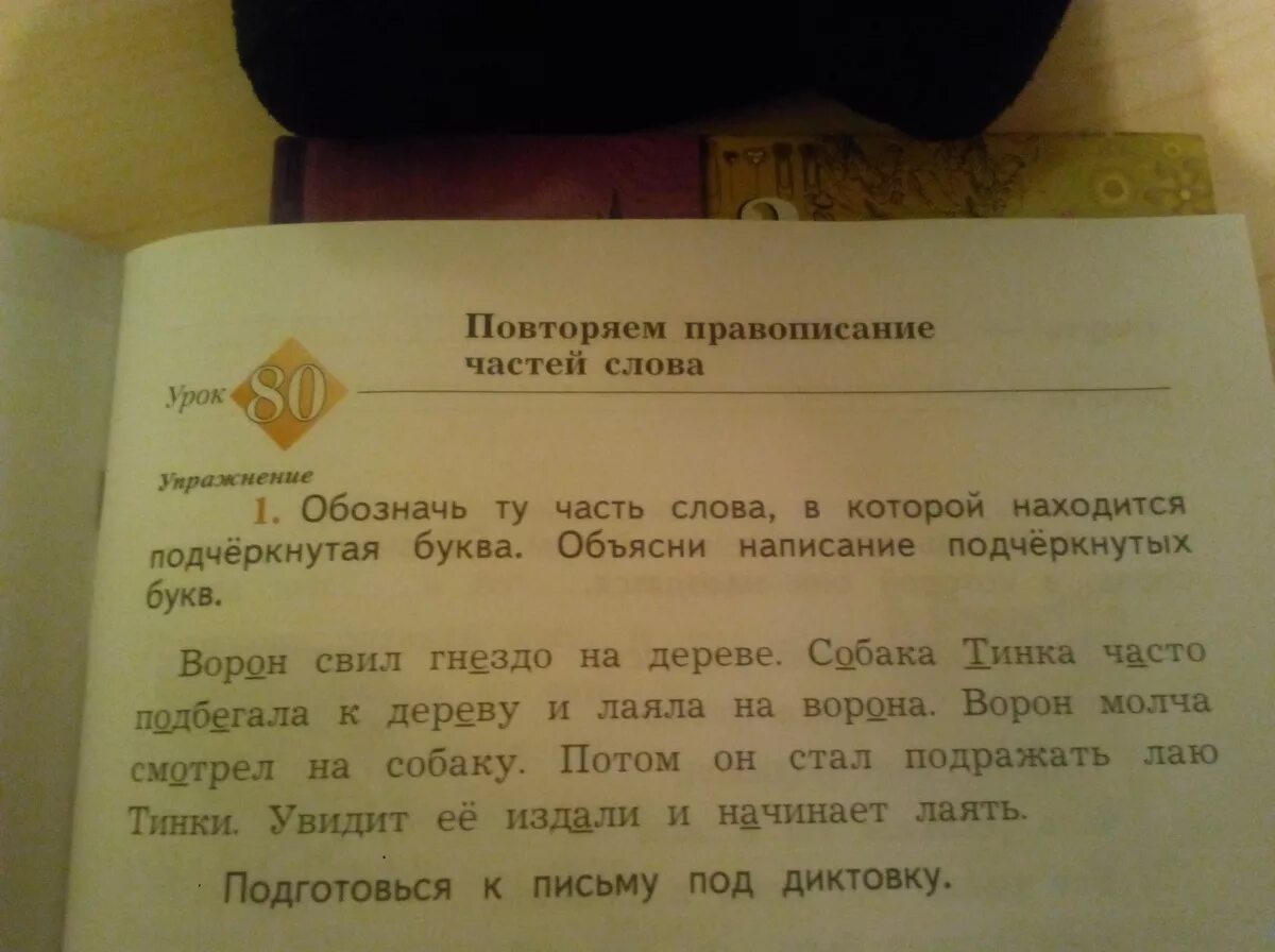 Повторяем правописание частей слова. Объясни написание подчеркнутых букв. Обозначь часть слова. Устно объясни написание выделенных букв. Как пишется подчеркнутое слово