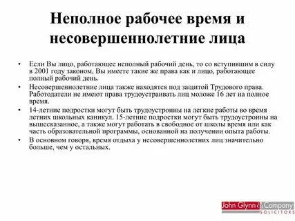 Врач неполный рабочий день