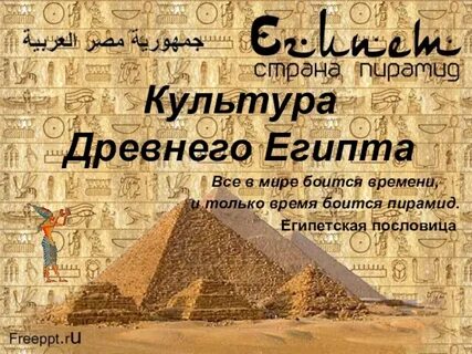 Культура египта 5 класс