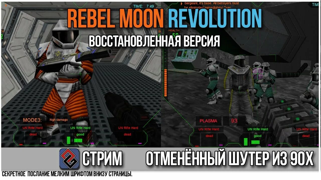 Rebel Moon. Rebel Moon Rising. Rebel Moon игра 1995. Rebel Moon 2023. Ребел мун