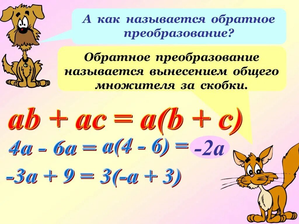 Упрощение выражений 6 класс. Упростить выражение 6 класс. Правила упрощения выражений 6 класс. Упростить выражение вынести за скобки. Математика 6 класс упрощение выражений