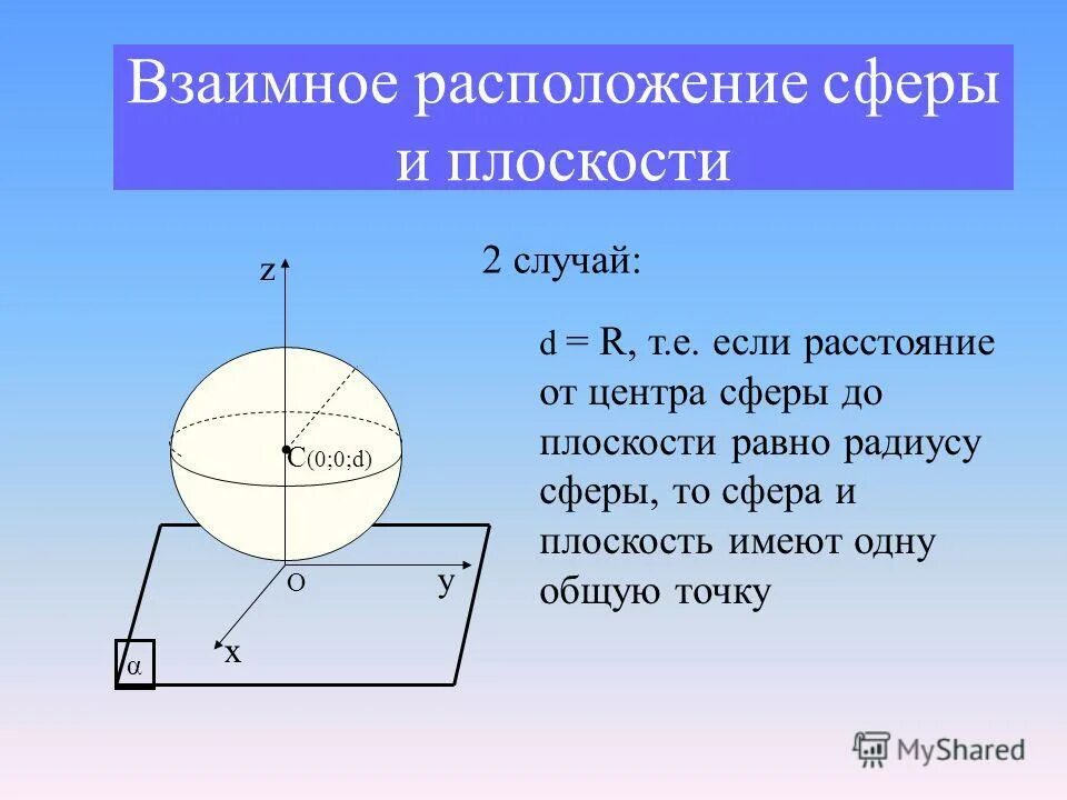 Взаимное расположение сферы и плоскости 11 класс атанасян. Как вычислить угловой диаметр. Таблица расстояний до городов россии-. Два велосипедиста выехали одновременно навстречу друг другу. Задачи на расстояние.