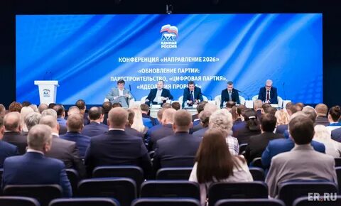 Направления конференции