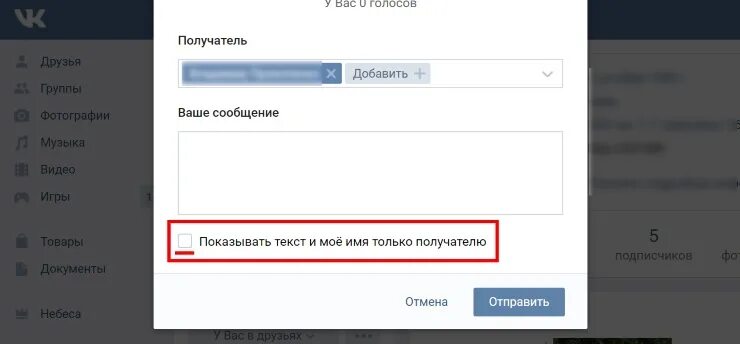 Как скрыть имя отправителя. Как скрыть отправителя подарка в ВК. Скрытый текст в ВК. ВК неизвестный отправитель. Как в ВК скрыть имя отправителя подарка.