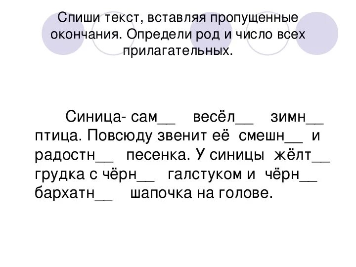 Задания по теме имя прилагательное 2 класс. Творческая работа по теме имя прилагательное. Текст с пропущенными именами прилагательными 3 класс. Имя прилагательное упражнения 2 класс. Карточки по теме прилагательное 2 класс