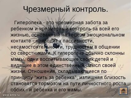 Гиперопека это