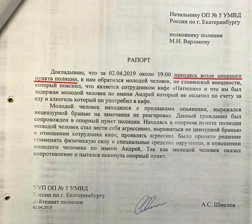 Просим принять во внимание. Рапорт сотрудника полиции. Рапорт образец. Рапрт о примерении спец средств. Рапорт о применении специальных средств.