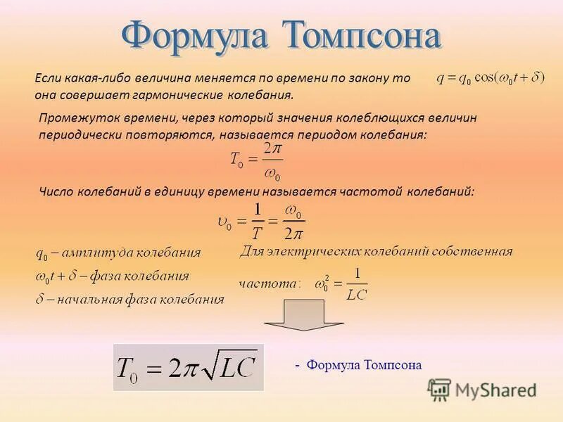 Частота вынужденных и свободных колебаний формула. Период колебаний. Как определяется период колебаний. Как найти период колебаний системы. Число колебаний за некоторый промежуток времени формула.
