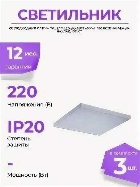 Световые технологии optima opl eco. Светильник optima.opl eco led 595. светильник optima opl eco led 595 28вт 4000к ip20 ст. светильник светодиодный oplr eco led 595 32вт 4000к ip20 встраив. ст 1028000130. светильник светодиодный opls eco led 600 32вт 4000к ip20 потолочн. ст 1058000090.