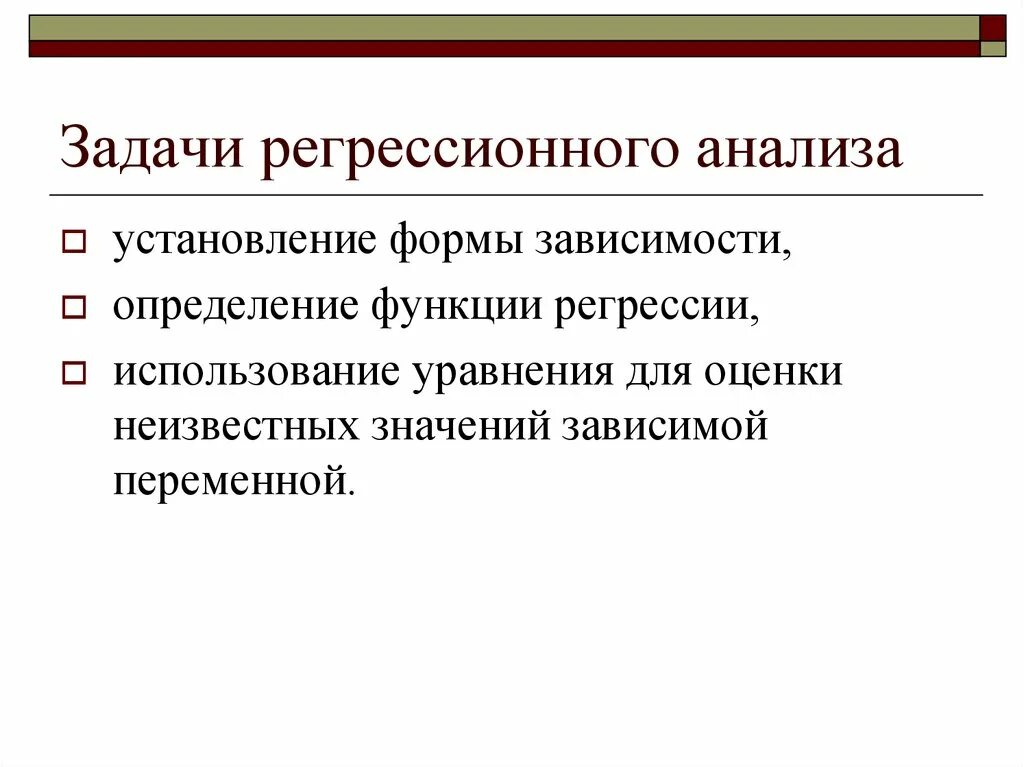 Проектные задания на получение регрессионных зависимостей 3.3. Задачи регрессионного анализа. задачей регрессионного анализа является. задача статистического исследования зависимостей. регрессионный анализ цели и задачи.