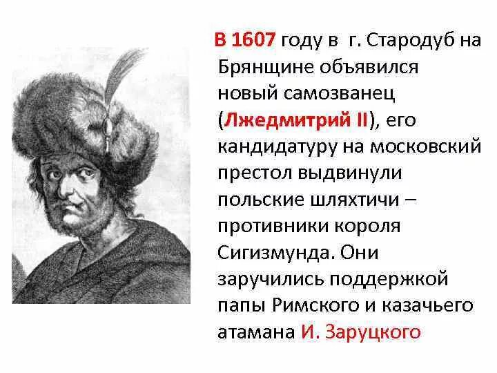 Лжедмитрий II. 1607 Год. Стародуб Лжедмитрий 2. Лжедмитрий 3 самозванец. Лжедмитрий 2 актер. Самозванец лжедмитрий 3