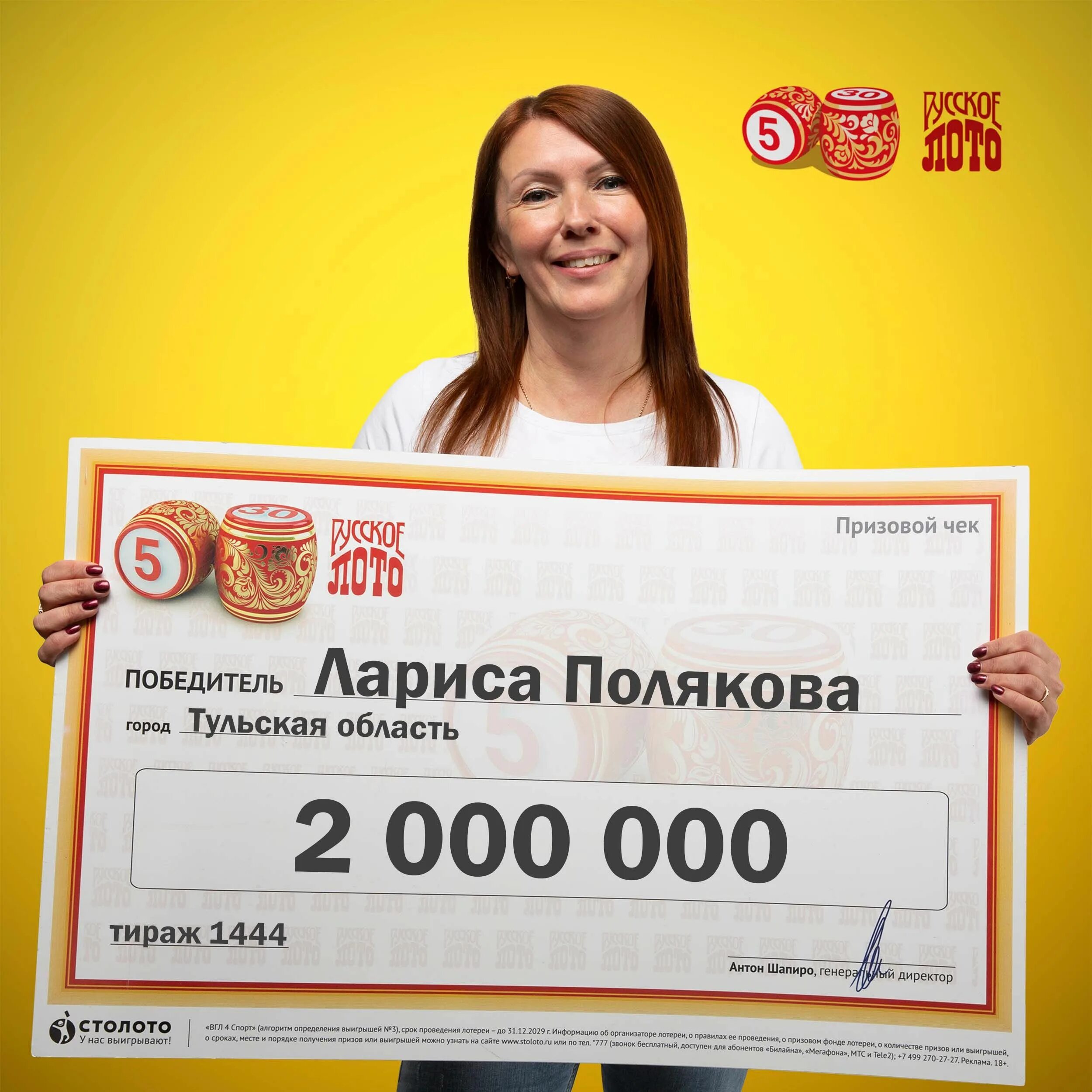 Выиграл миллион в лотерею. Лотерея миллион выигрыш. Выигрыш 1000000 рублей. Выиграл в лотерею 1000000 рублей. Лото кто выигрывал отзывы
