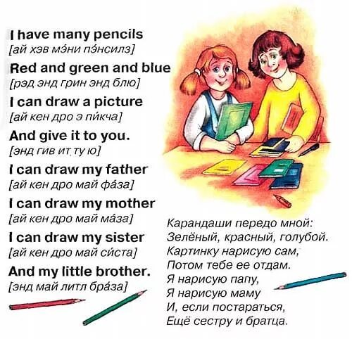 Как произносим слово учитель. Маленький стих на английском языке с переводом. Стихи на английском с транскрипцией и переводом. Стихи на английском языке для детей. Английскийстиъ для детей.