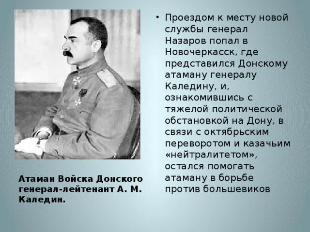 А м каледин. Генерал а.м. Каледин.. Атаман Каледин.