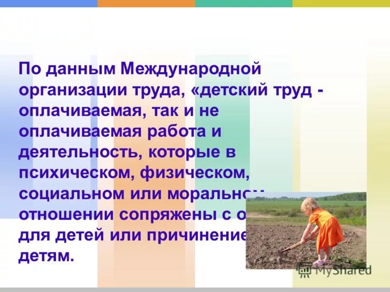 Песня про труд детская. Детский труд оплачивается. Труд ребенка носит характер. Статья 32 детский труд. Как можно решить проблему детского труда кратко.