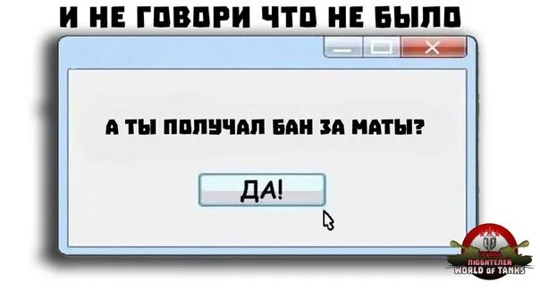 Мат бан. Бан за мат. Ругательство бан. Бан за мат в ВК. Картинка мат бан.