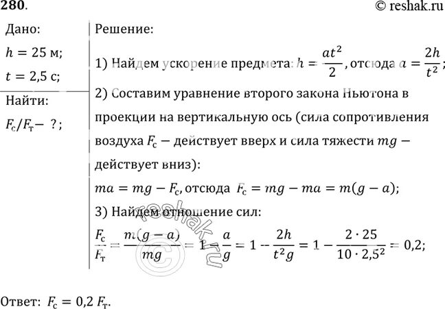Упр 280 9 класс
