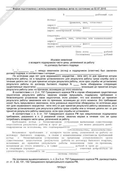 Исковое заявление о невыполнение договора подряда. Ходатайство о принятии обеспечительных мер. Ходатайство об обеспечении иска. Ходатайство о приостановлении обеспечительных мер. Иск неисполнение обязательства