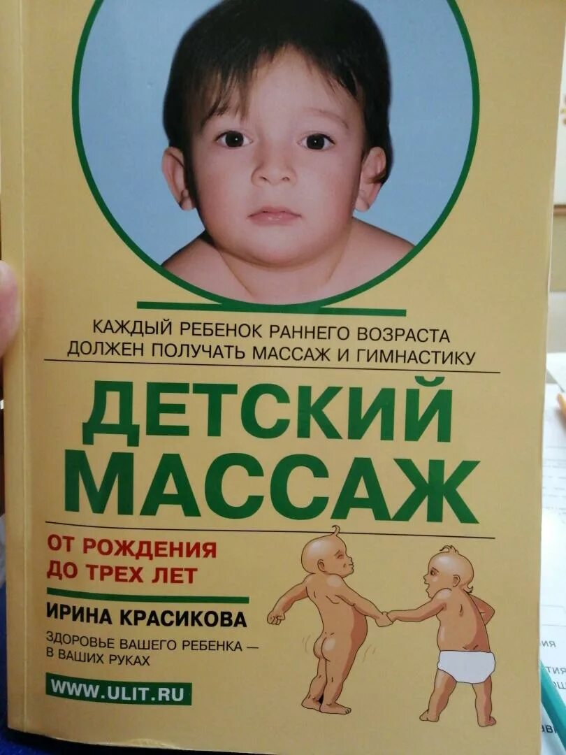 "детский массаж". Книги по детскому массажу. Массаж и гимнастика красикова. Массаж и гимнастика красикова. Массаж и гимнастика красикова.