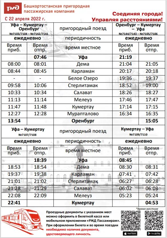 Башкортостанская Пригородная пассажирская компания. Расписание автобусов Кумертау Мелеуз. Маршрутка Кумертау Мурапталово. Автобус Кумертау Уфа.