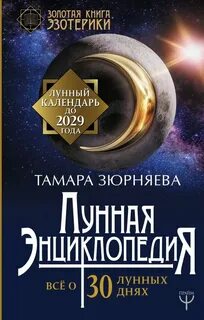 20 октября лунный календарь