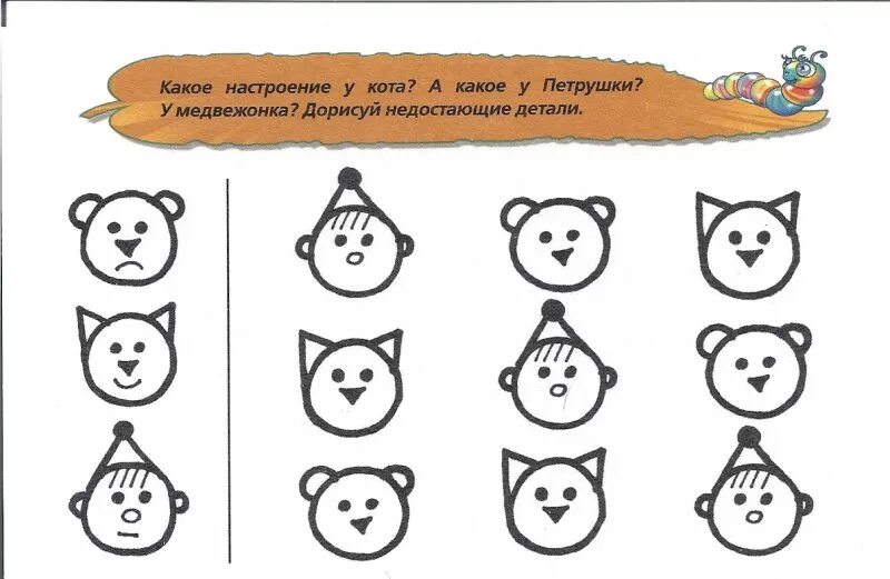 Эмоции задания для дошкольников. Задания на эмоции для дет. Задания для детей по эмоциям. Задания на развитие эмоций. Найди друга настроение