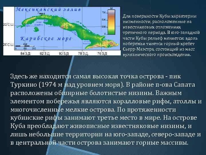 Рельеф Кубы. Рельеф острова Кубы. Рельеф Кубы кратко. Куба рельеф карта. Низменность расположенная ниже уровня моря называется