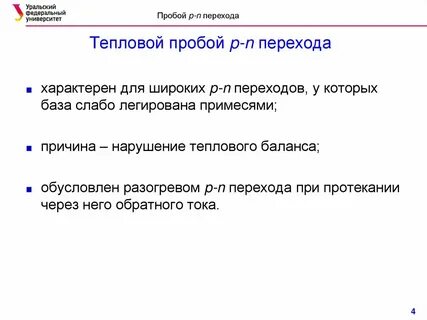 Тепловой переход