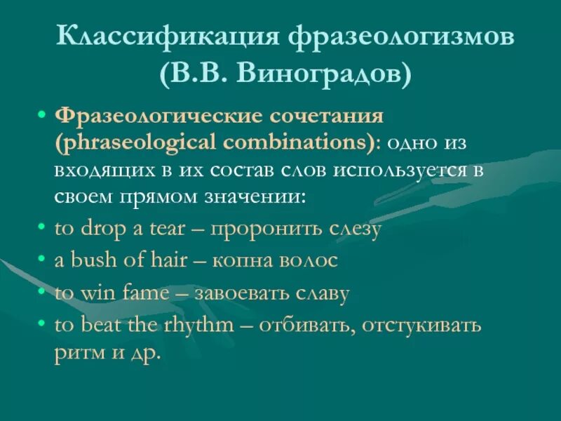 Классификация фразеологии. Классификация виноградова фразеологизмы. классификация фразеологизмов. виноградов классификация фразеологизмов. классификация фразеологических единиц.