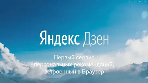 Колонка новостей дзен