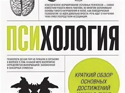 Пол клейман психология. Пол клейнман. Пол клейнман «психология. Люди, концепции, эксперименты». Люди, концепции, эксперименты».