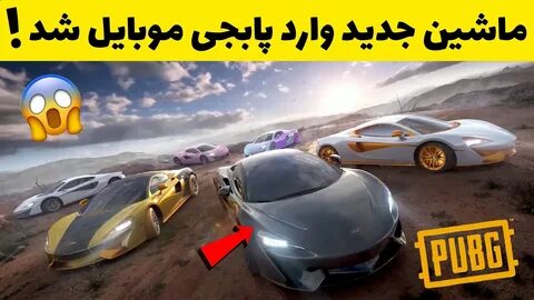 Авто пабг мобайл