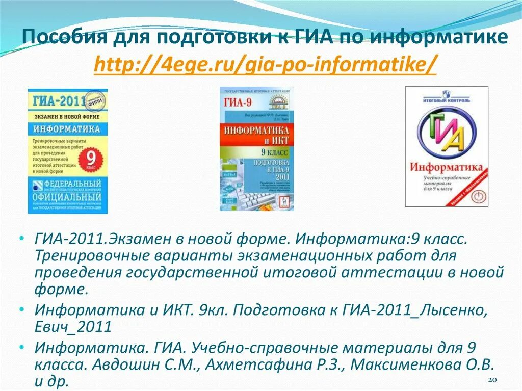 Сдам гиа решу огэ 9 класс информатика. ГИА по информатике. ГИА по информатике 9 класс. Подготовка к ГИА по информатике 9 класс. Государственная итоговая аттестация по информатике..