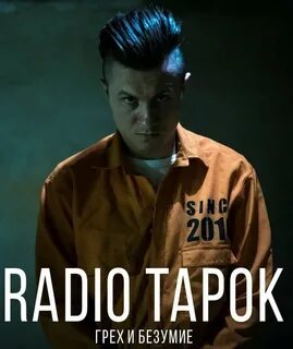 Радио тапок солнце