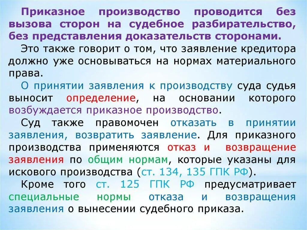 Стороны приказного производства в гражданском процессе. Приказное производство. Приказное производство в гражданском процессе пример. Приказное производство и судебный приказ в гражданском процессе.