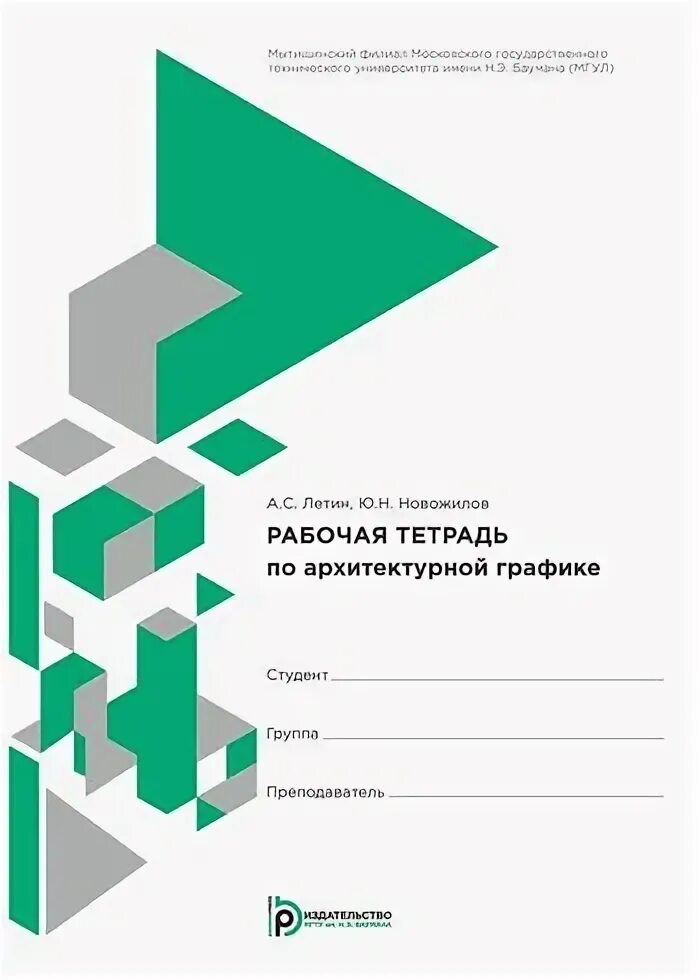IPR SMART / Рабочая тетрадь по архитектурной графике