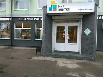 Мир плитки калининград