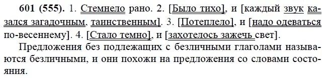 Русский язык 6 класс учебник упражнение 601. Русский язык 6 класс упражнение 601. Русский язык 6 класс упражнение 555.