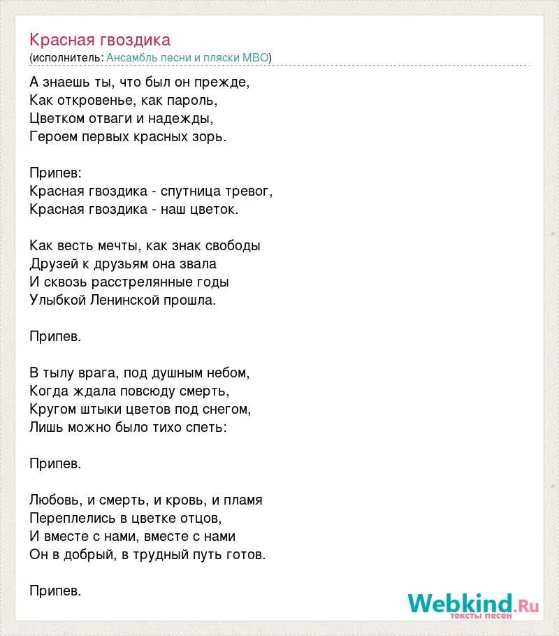Текст песни красная гвоздика