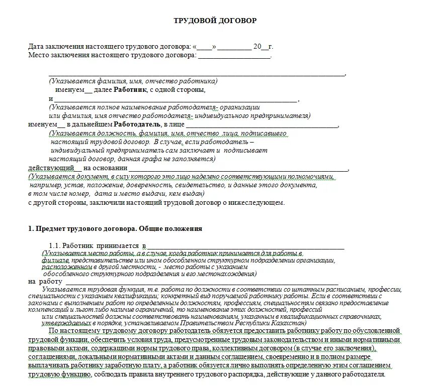 Трудовой договор аренды. Типовой договор найма работника ИП образец. Договор трудового найма с работником для ИП. Образец договора о найме работника ИП. Шаблон договора трудового найма.