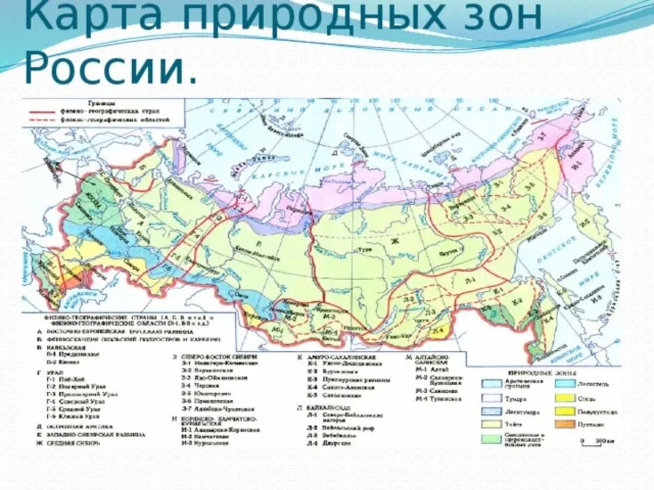 Контурная карта природно хозяйственные зоны. Природные зоны России контурная карта 8 класс. Карта природных зон России 8 класс география. Контурная карта по географии природные зоны России. Контурная карта природные зоны территории России.