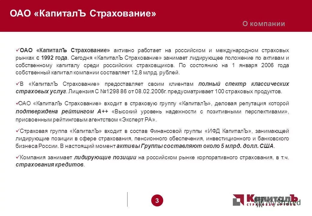 страховка капитал лайф. страховая компания капитал. страховая компания лайф. страховая компания капитал отзывы. страховая компания капитал отзывы.