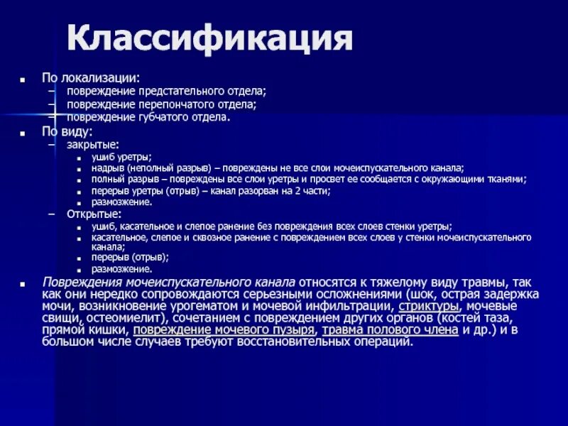 Ощущение в мочеиспускательном канале