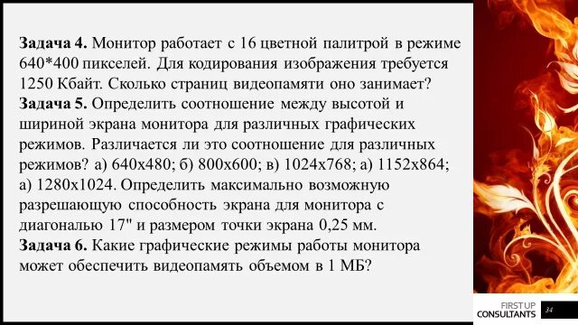 Монитор работает с 16 цветной палитрой. Сколько страниц видеопамяти оно занимает. дисплей работает с 256 цветной. монитор работает с 16 цветной палитрой в режиме 640х400. дисплей работает с 256 цветной палитрой в режиме 640.
