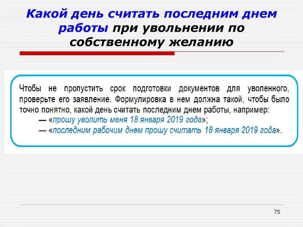 Какой день считается последним рабочим при увольнении