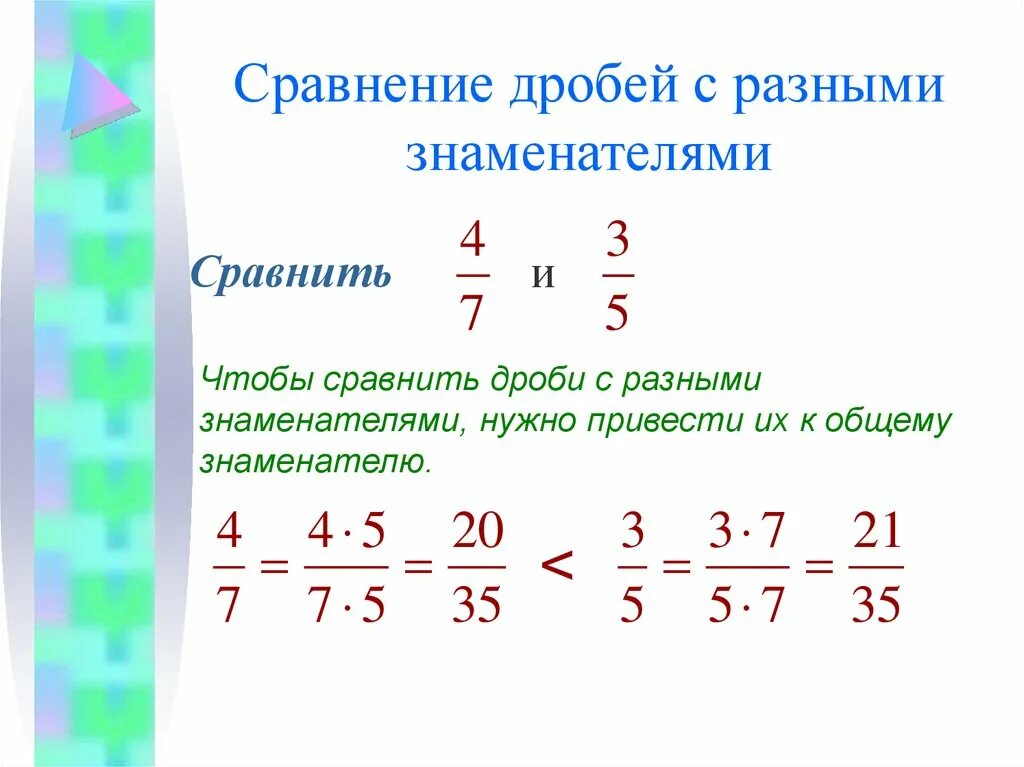 Числитель и знаменатель сравнение дробей. Как сравнивать дроби 6 класс. Правила сравнения дробей с разными знаменателями 6 класс. Сравнение дробей с разными знаменателями и числителями 6. Сравните дроби 1 целая